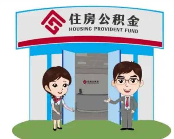 辽源房子全款能取公积金吗（全款买房可以取公积金）